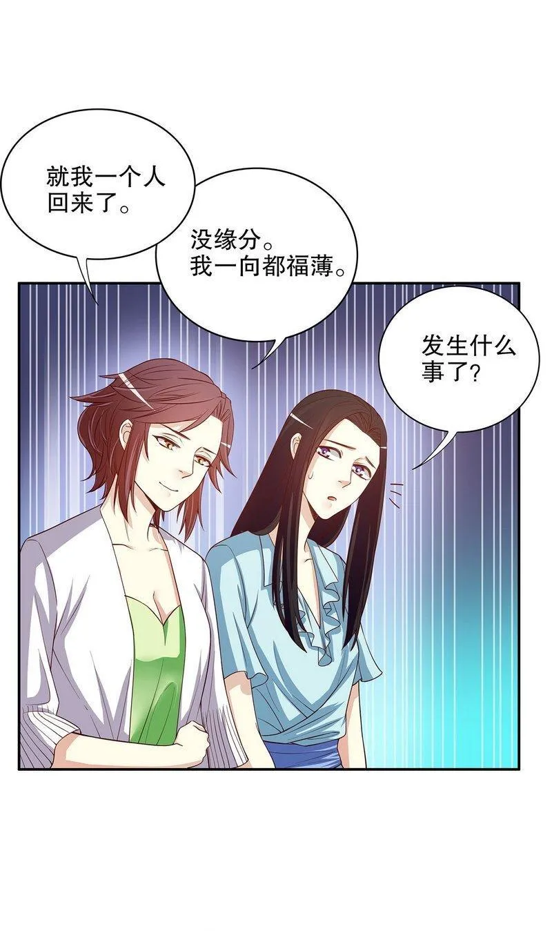 21 第21话 嘴贱欠抽 第28页