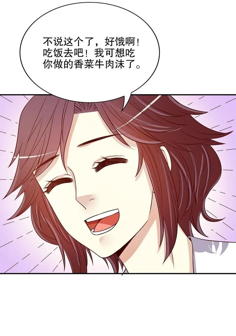 21 第21话 嘴贱欠抽 第29页