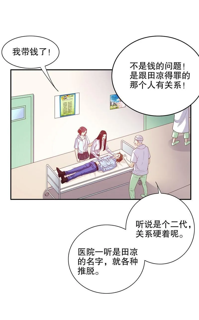 21 第21话 嘴贱欠抽 第36页