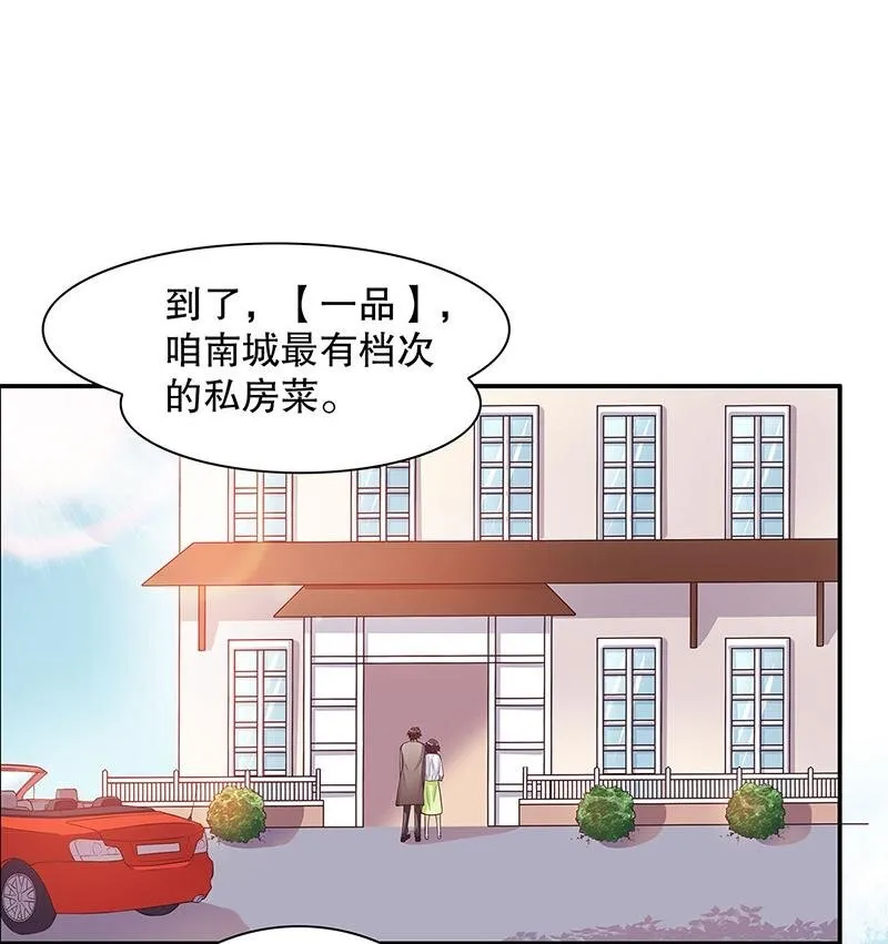 20 第20话 走！去吃！ 第3页