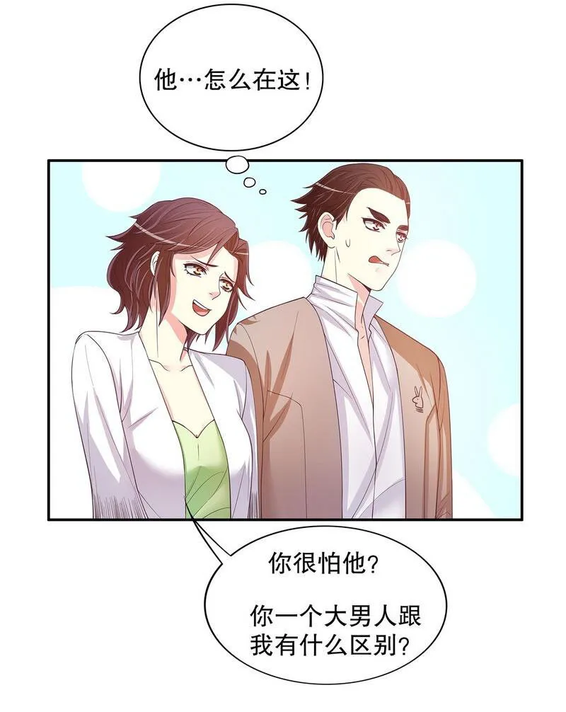 20 第20话 走！去吃！ 第9页