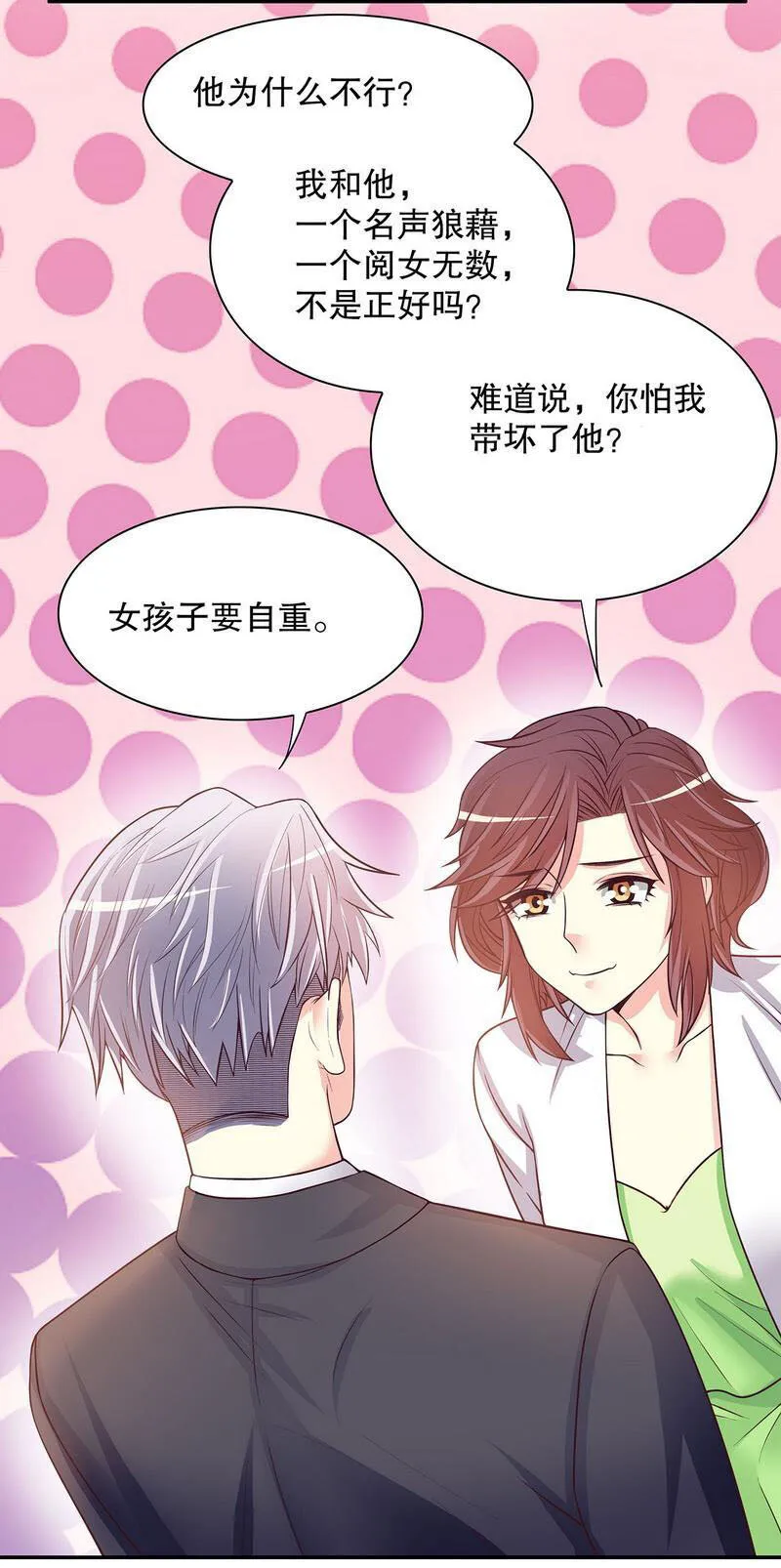 20 第20话 走！去吃！ 第32页