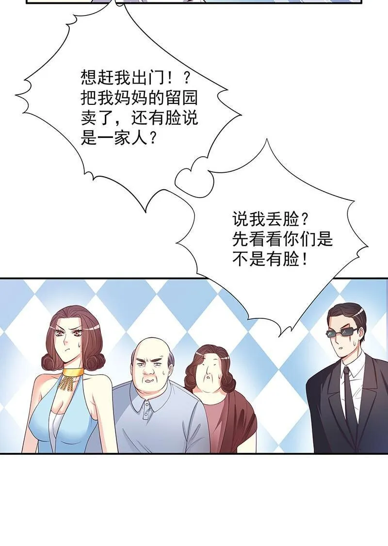 19 第19话 咱两天生一对 第8页
