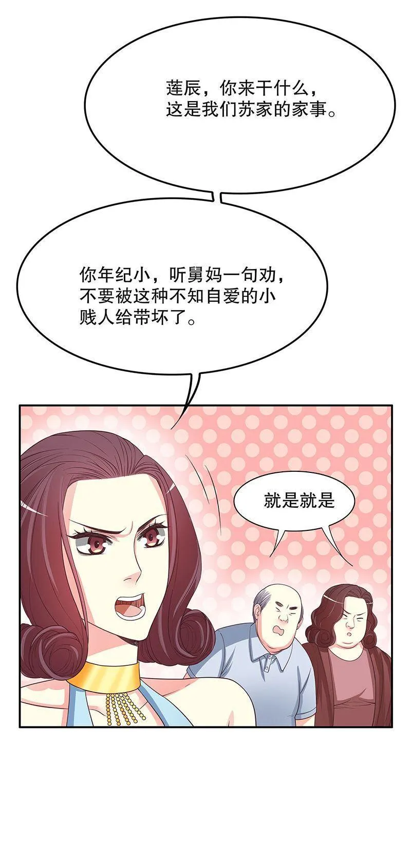 19 第19话 咱两天生一对 第12页