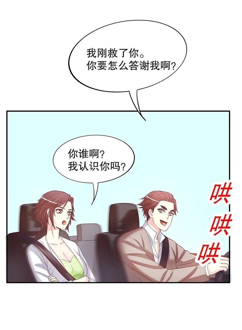 19 第19话 咱两天生一对 第19页