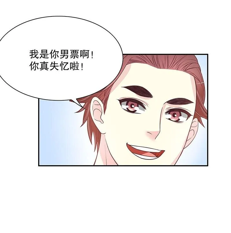 19 第19话 咱两天生一对 第20页