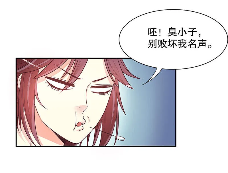 19 第19话 咱两天生一对 第21页