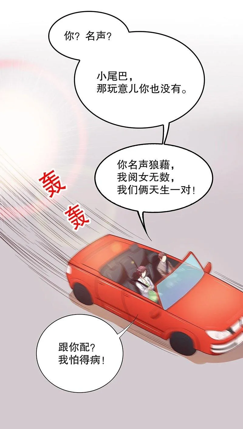 19 第19话 咱两天生一对 第23页