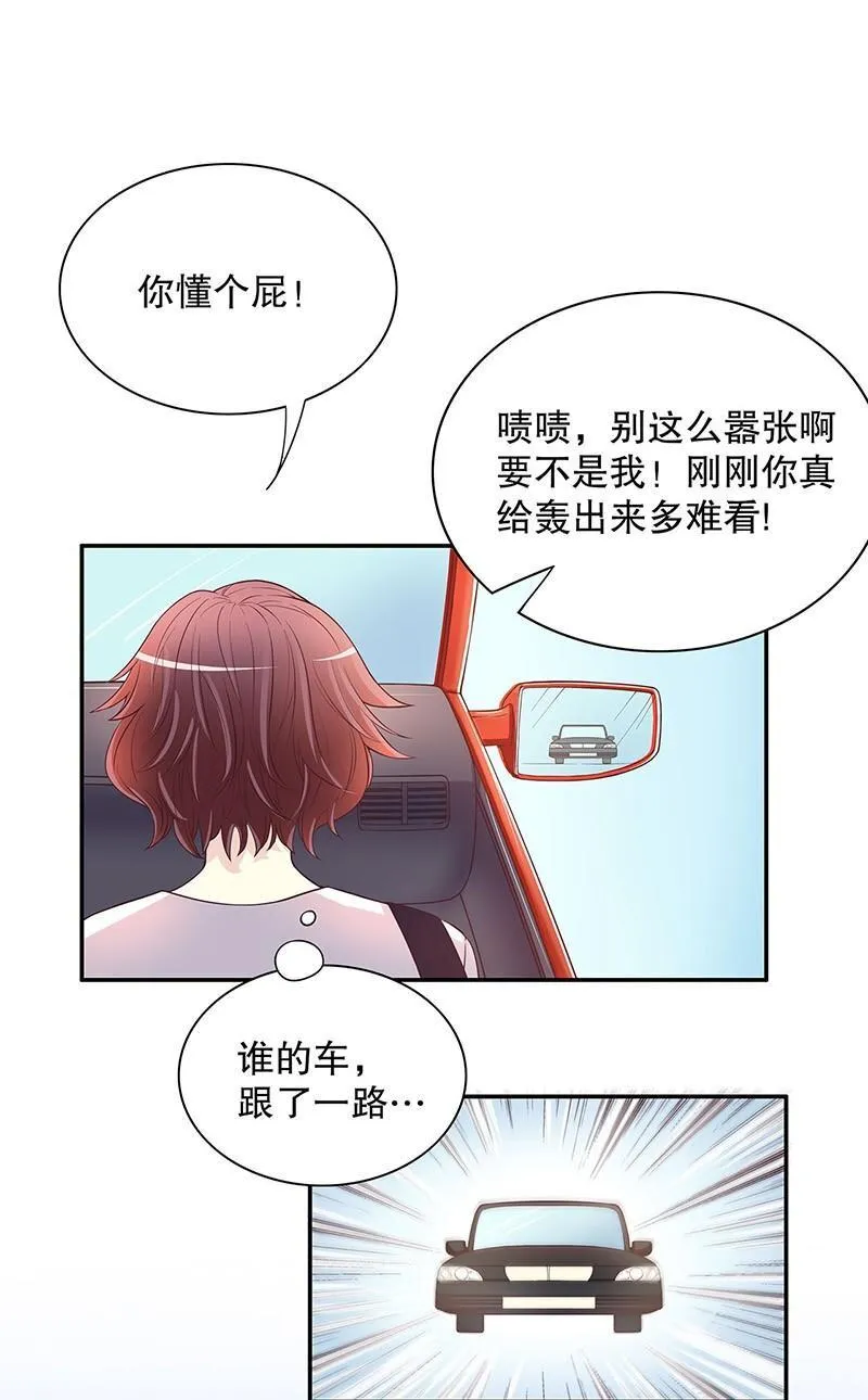 19 第19话 咱两天生一对 第29页