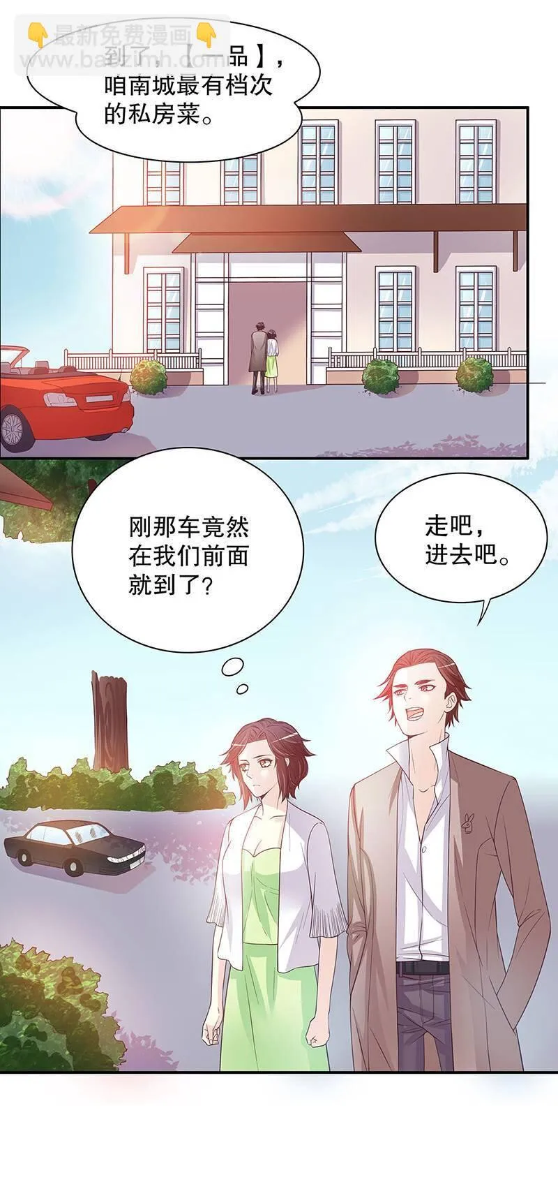 19 第19话 咱两天生一对 第33页