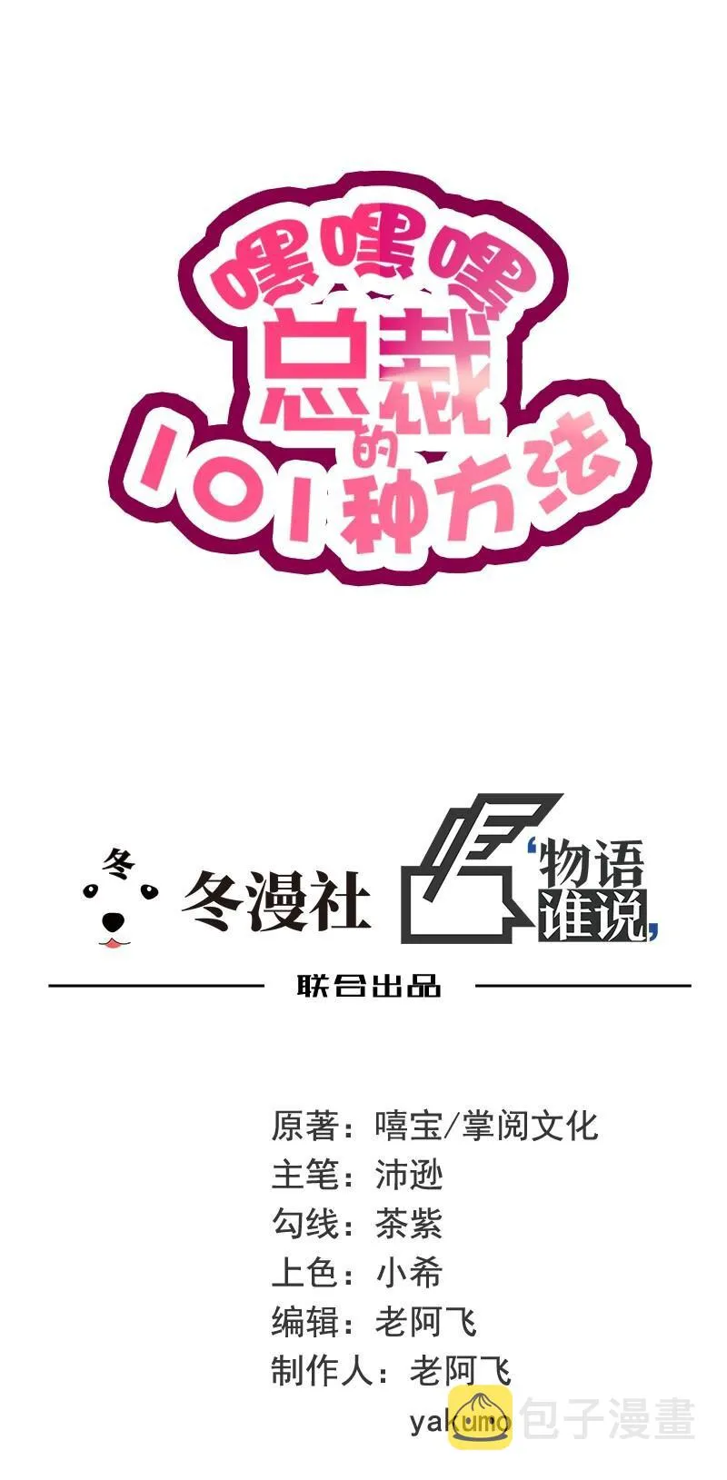 18 第18话 让她演个够 第3页