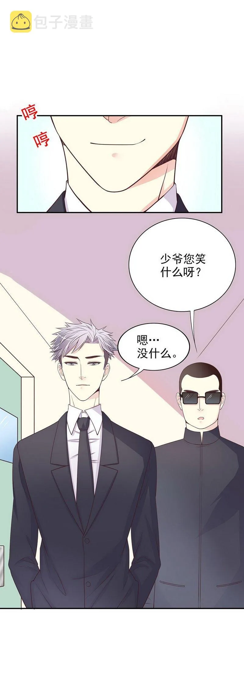 18 第18话 让她演个够 第10页