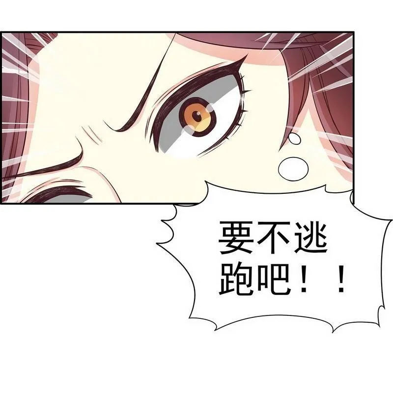 18 第18话 让她演个够 第17页