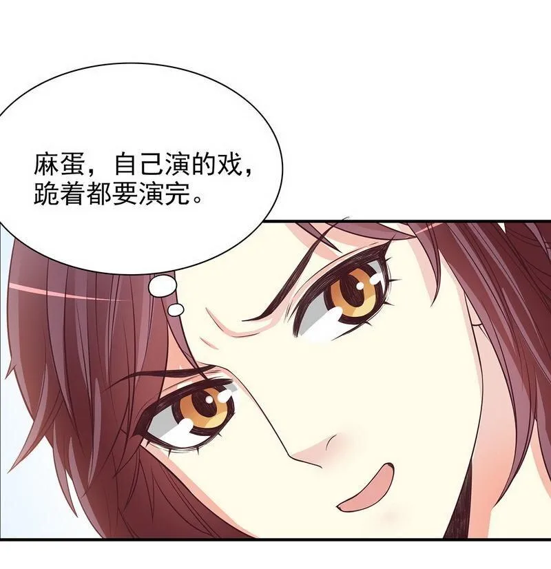 18 第18话 让她演个够 第26页