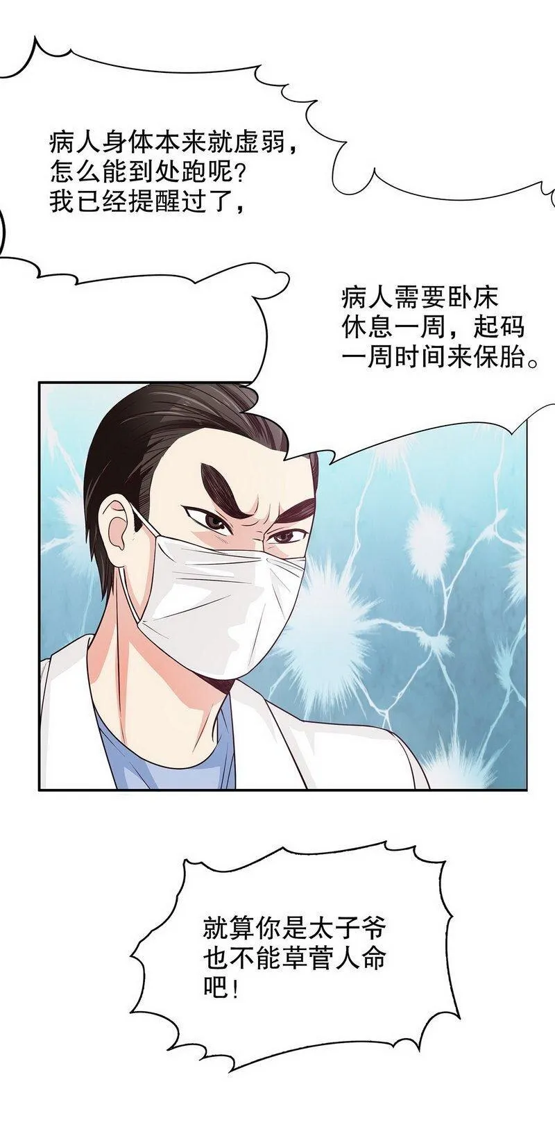 17 第17话 玩不坏的失忆梗 第13页