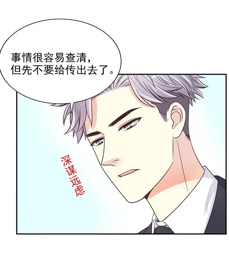 17 第17话 玩不坏的失忆梗 第20页
