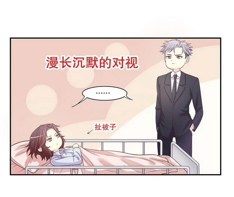 17 第17话 玩不坏的失忆梗 第31页