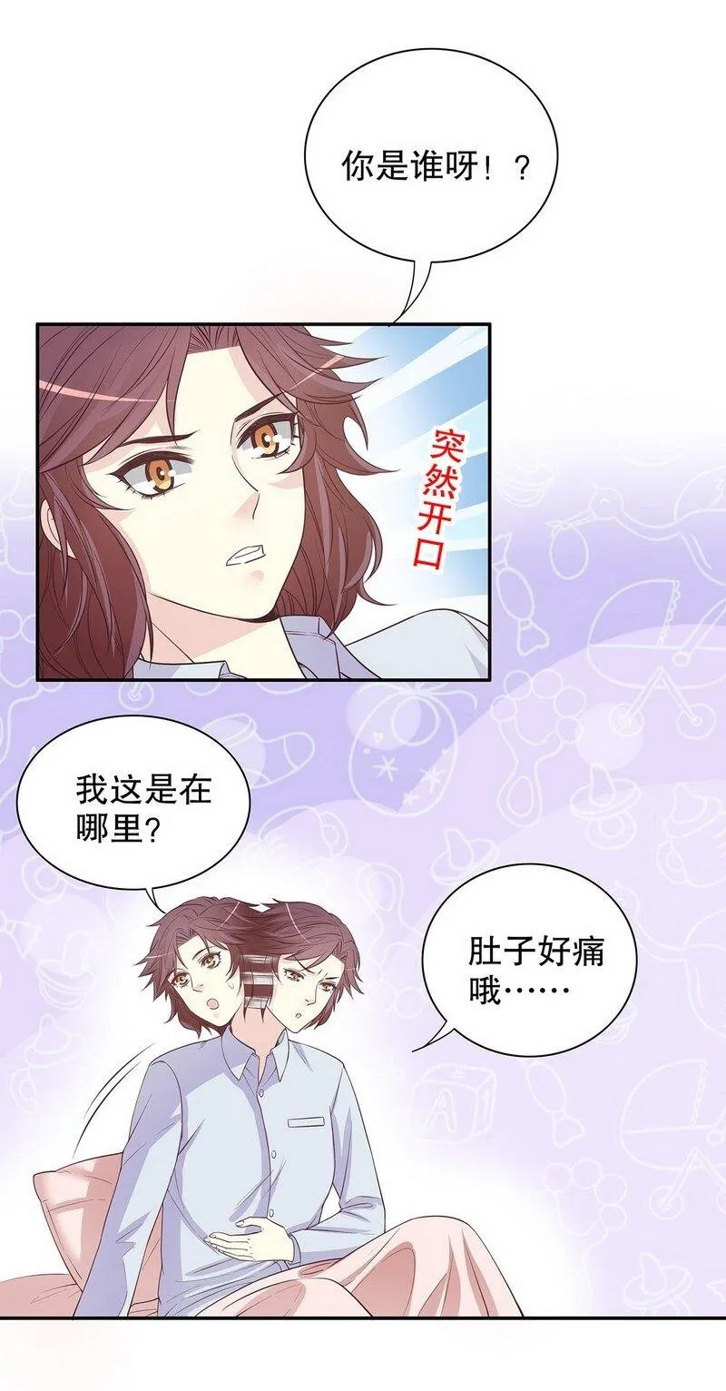 17 第17话 玩不坏的失忆梗 第32页