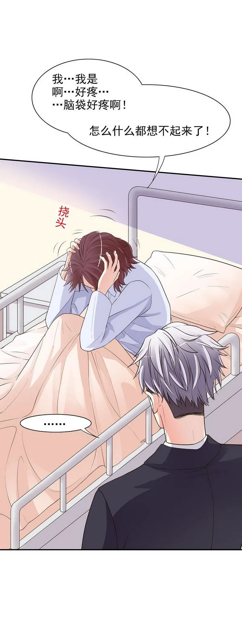 17 第17话 玩不坏的失忆梗 第36页