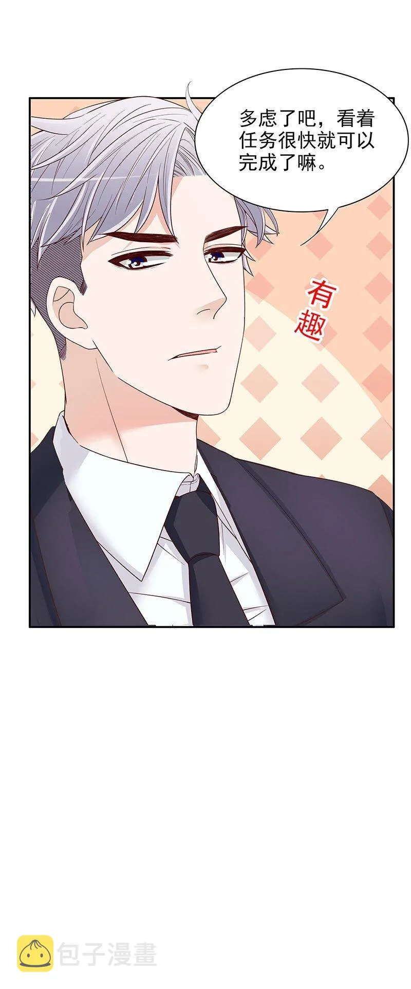16 第16话 姐夫，我是念念 第14页