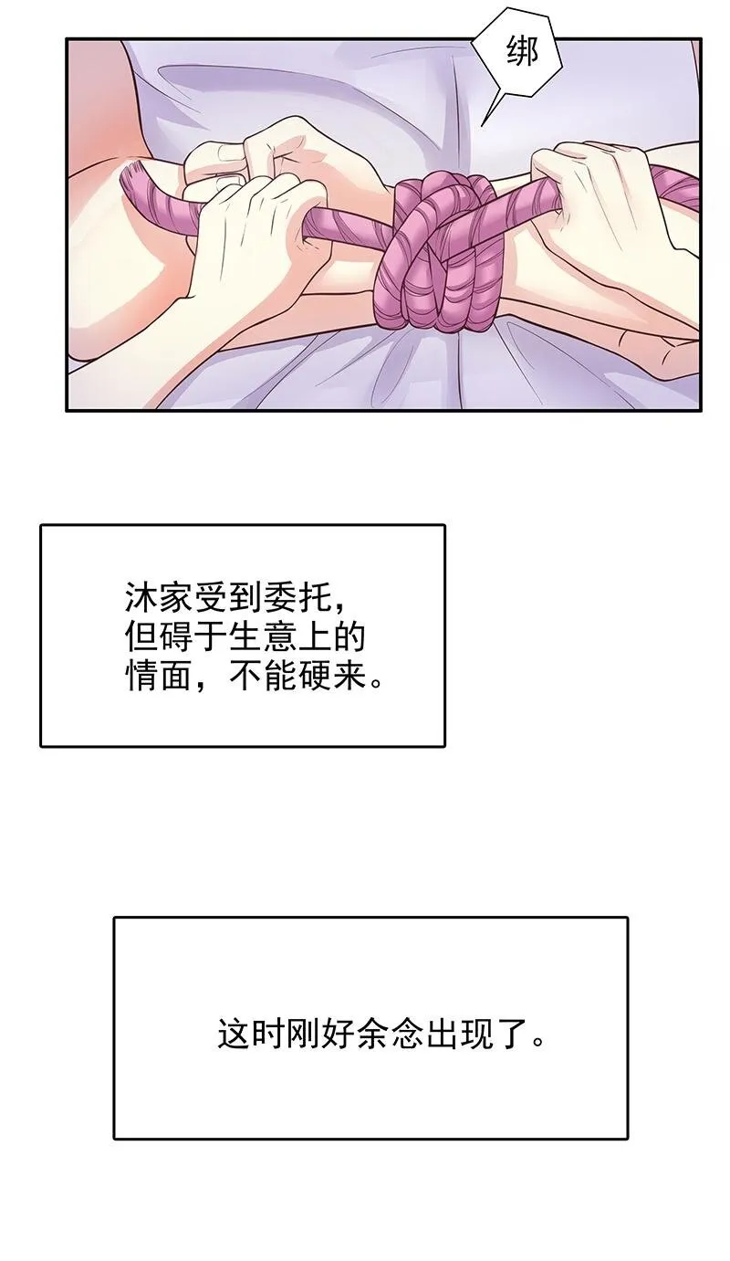 16 第16话 姐夫，我是念念 第17页