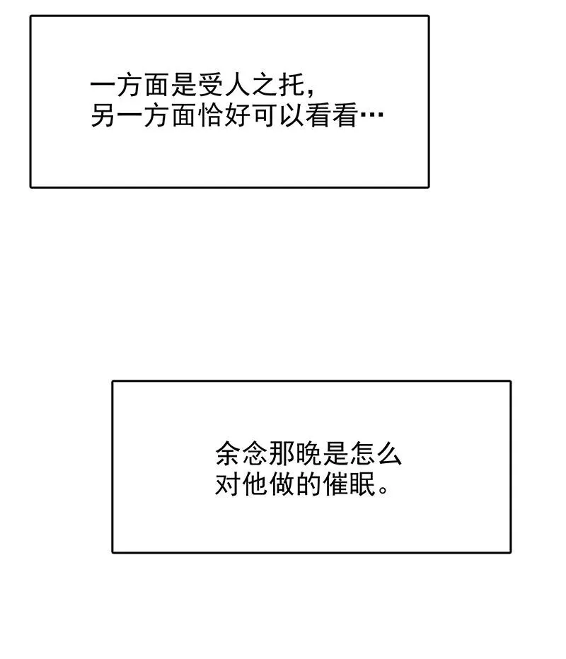 16 第16话 姐夫，我是念念 第18页