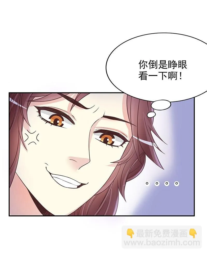 16 第16话 姐夫，我是念念 第20页