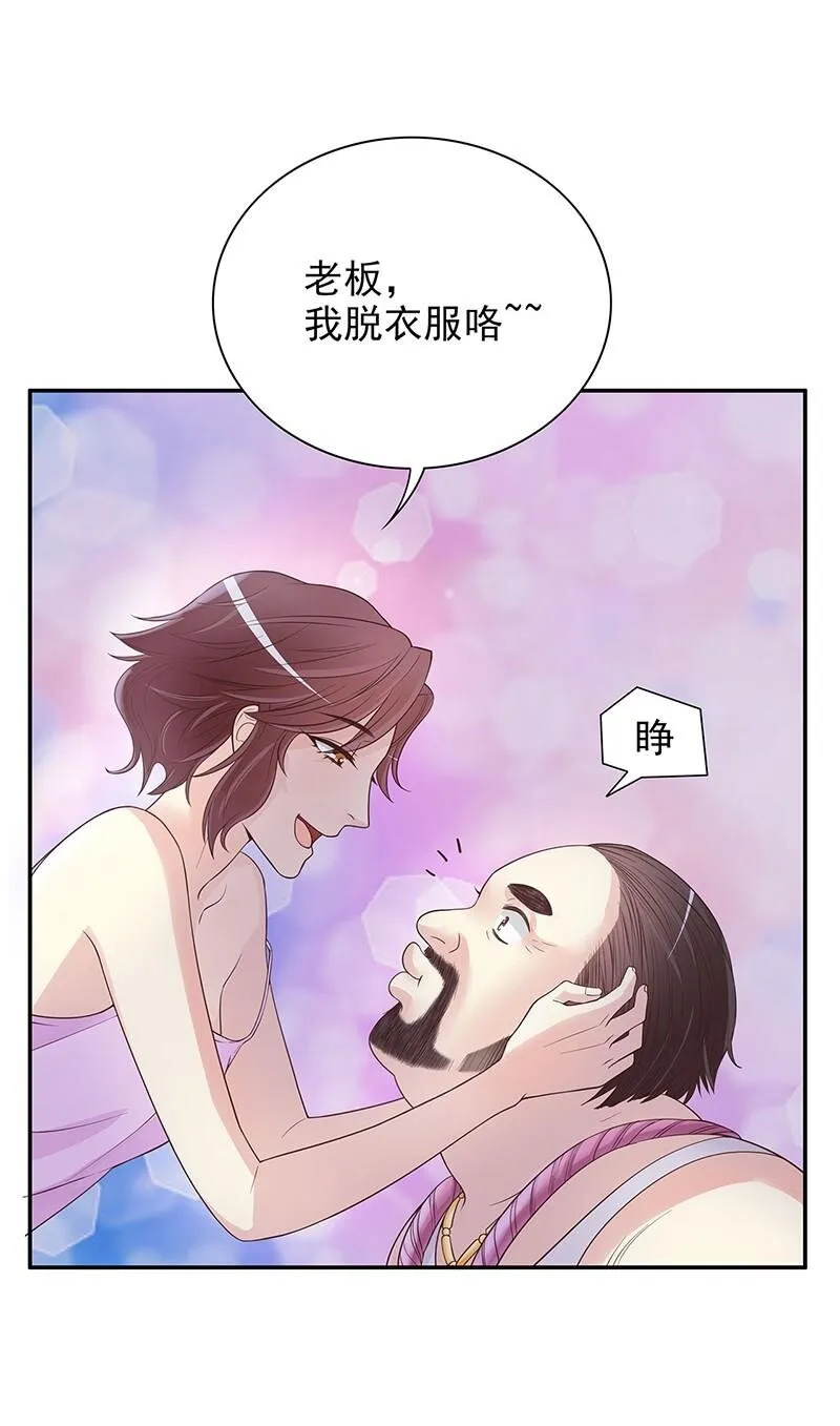 16 第16话 姐夫，我是念念 第21页