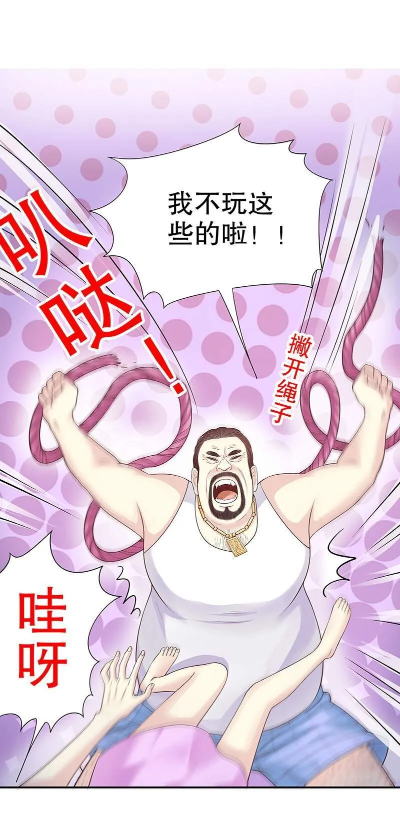 16 第16话 姐夫，我是念念 第24页