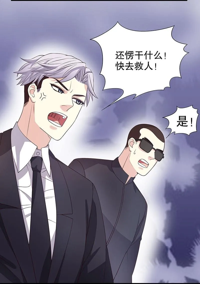 16 第16话 姐夫，我是念念 第31页