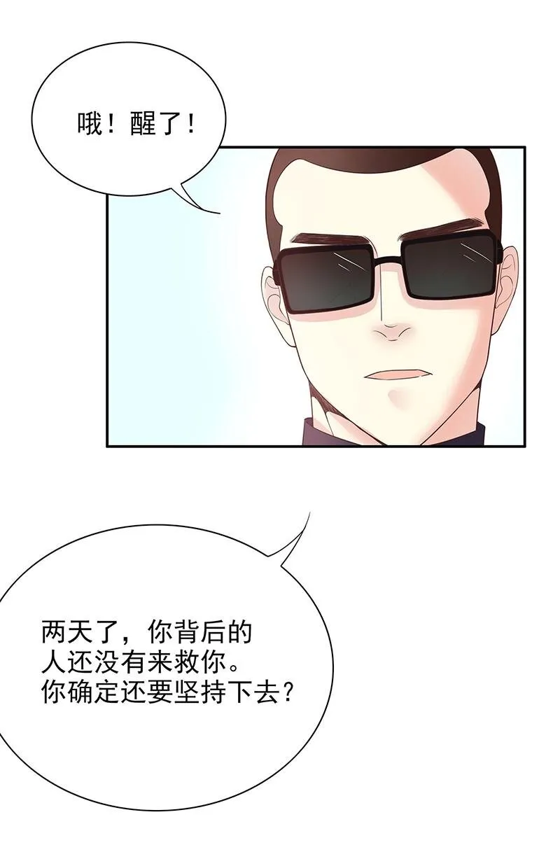 15 第15话 玩个刺激的 第9页