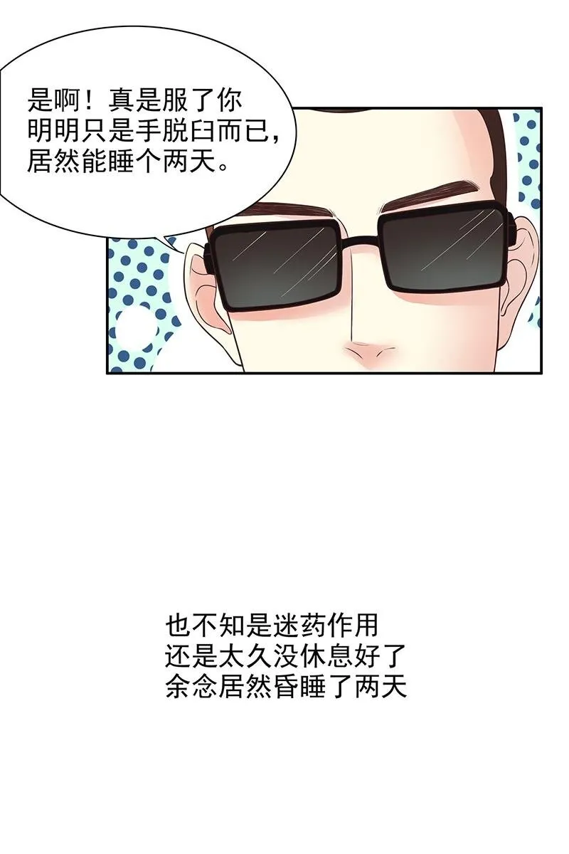 15 第15话 玩个刺激的 第11页