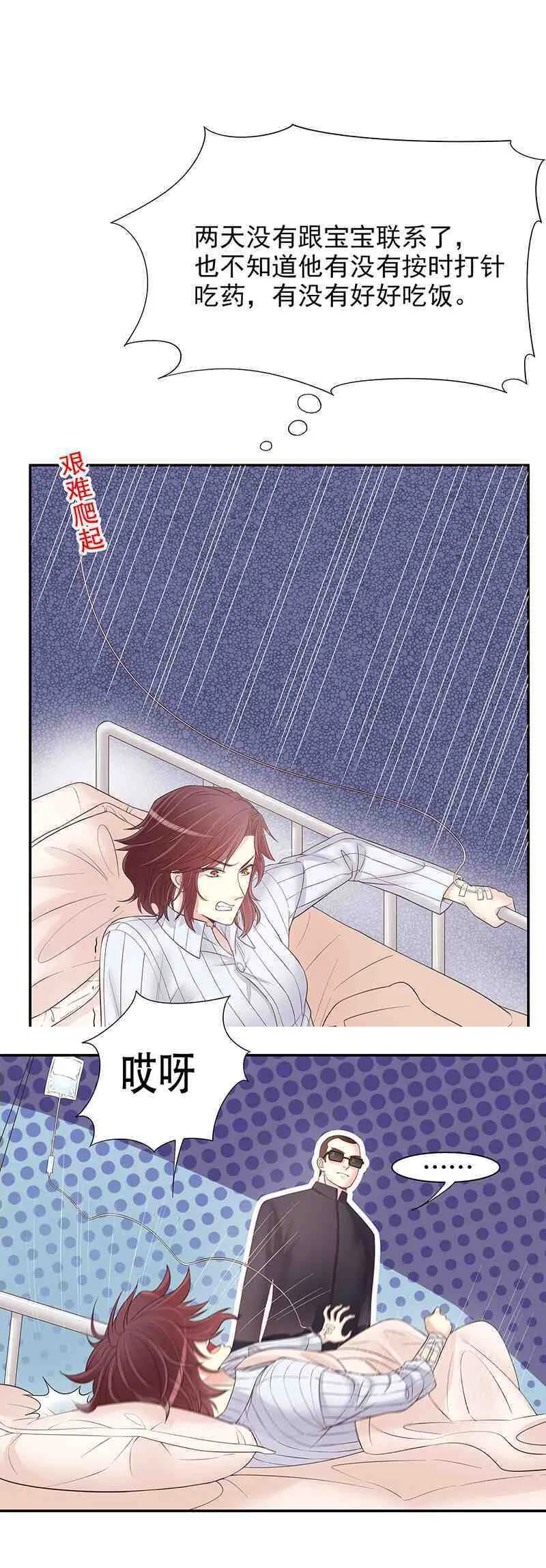 15 第15话 玩个刺激的 第12页
