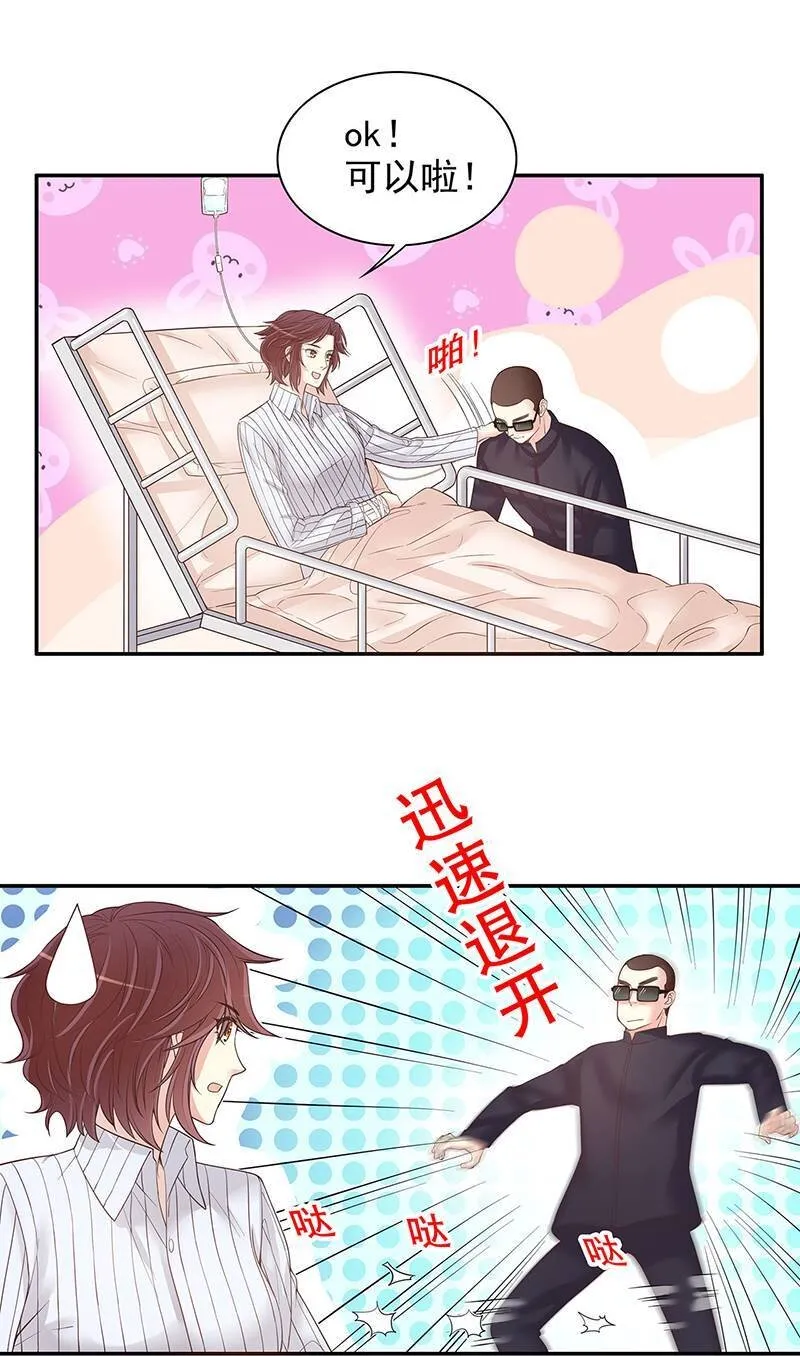 15 第15话 玩个刺激的 第16页