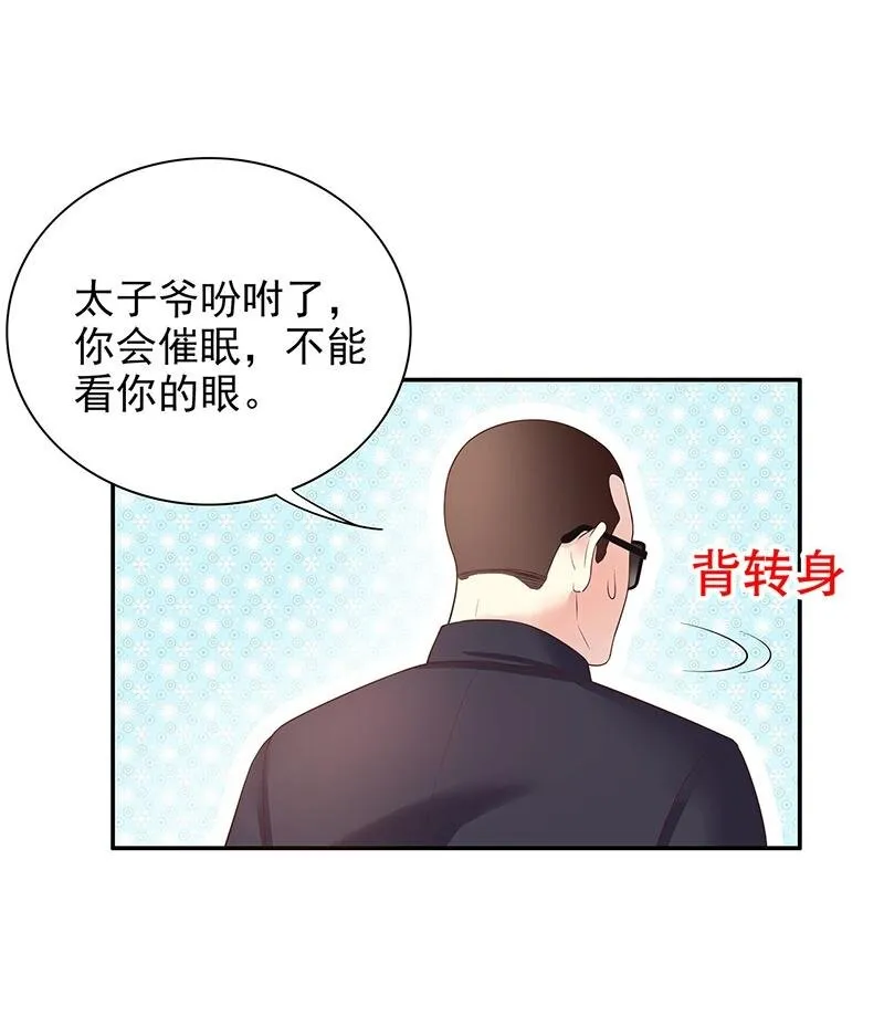 15 第15话 玩个刺激的 第17页