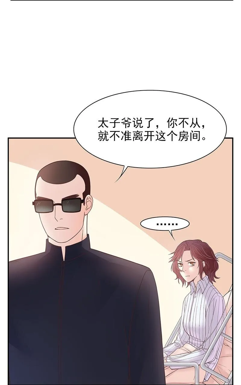 15 第15话 玩个刺激的 第19页