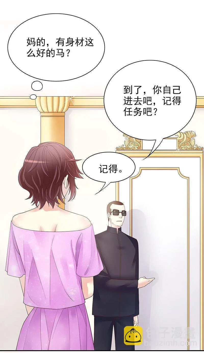 15 第15话 玩个刺激的 第24页
