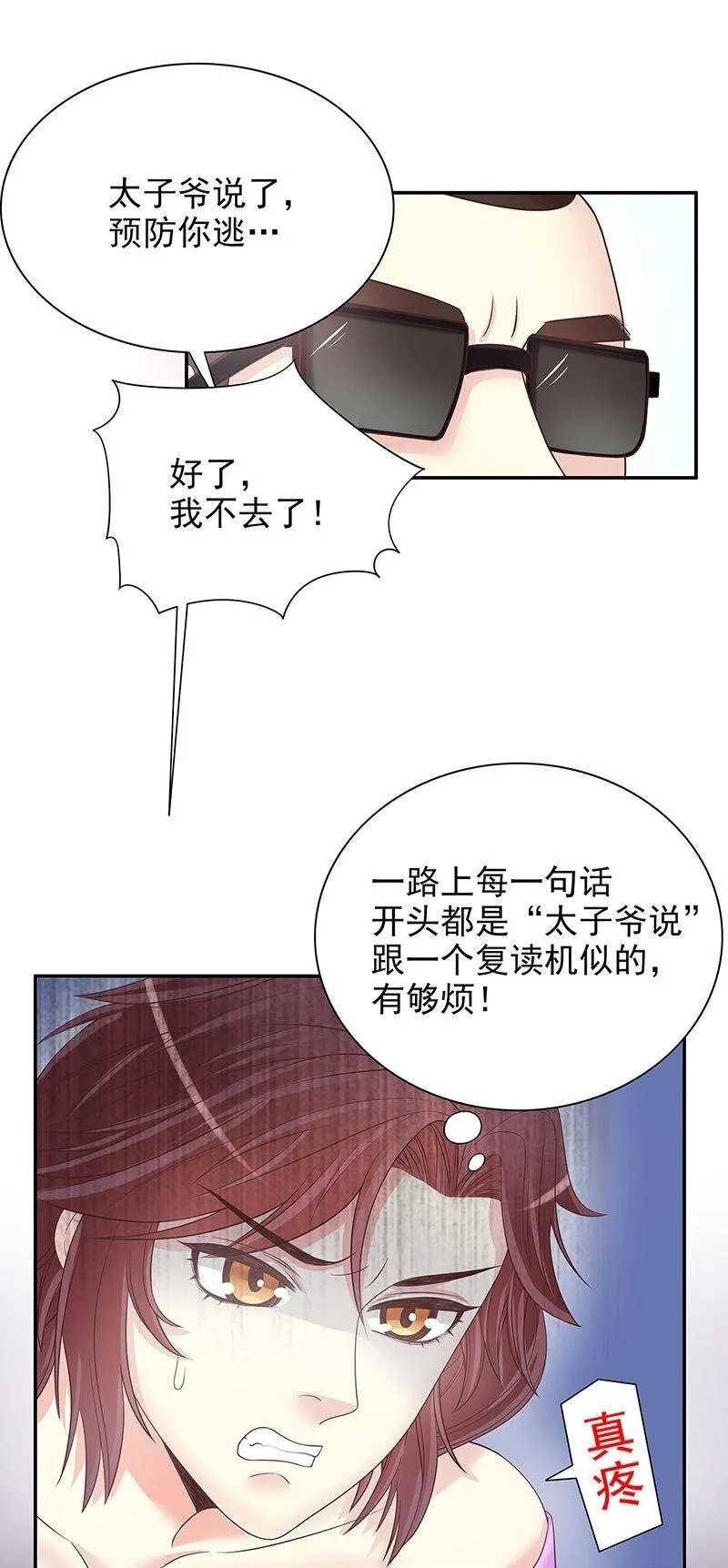 15 第15话 玩个刺激的 第26页