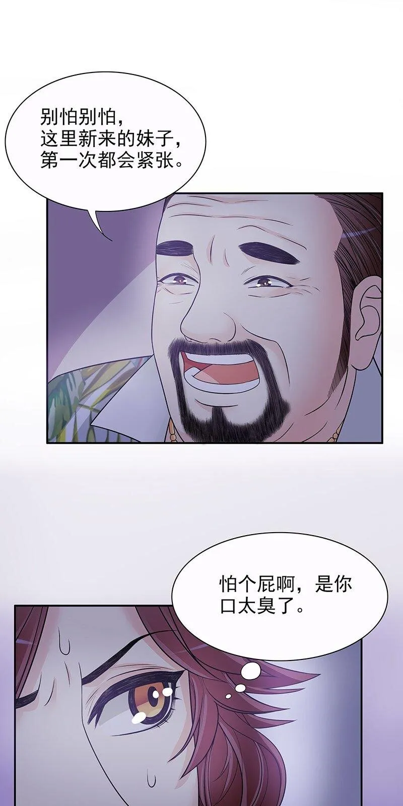 15 第15话 玩个刺激的 第33页