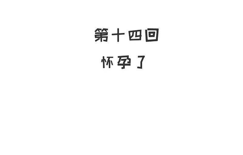 14 第14话 怀孕了 第6页