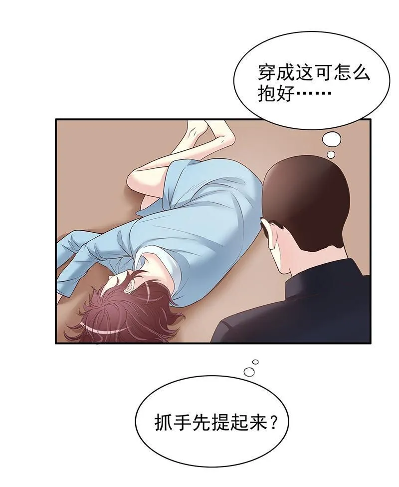 14 第14话 怀孕了 第8页