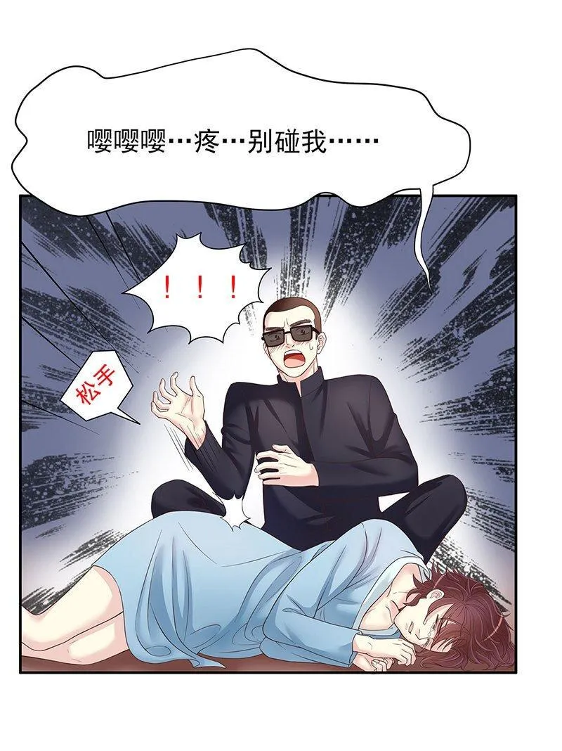 14 第14话 怀孕了 第10页