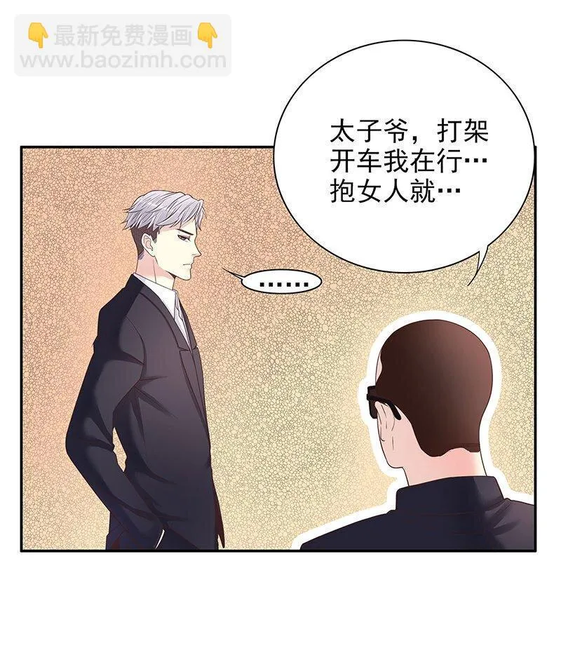 14 第14话 怀孕了 第12页