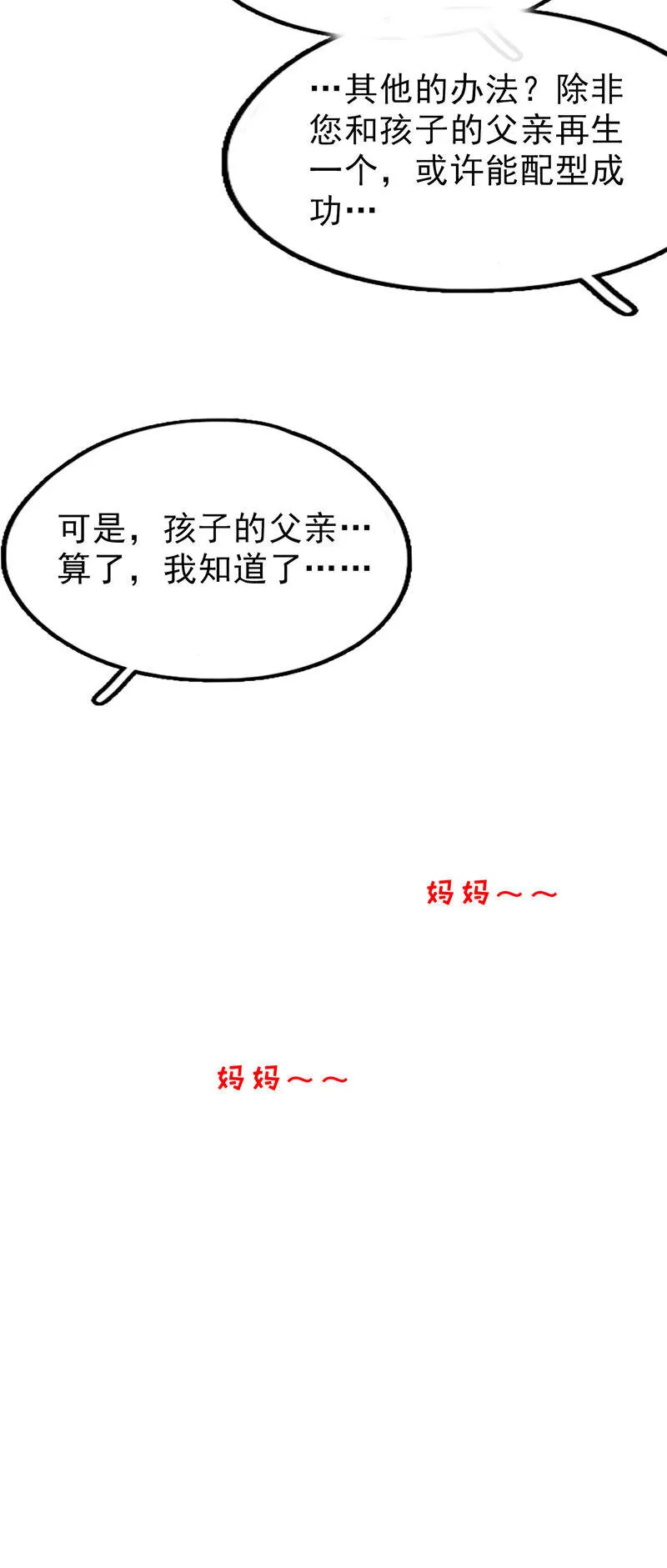 1 第1话 一晚滋味如何？ 第12页