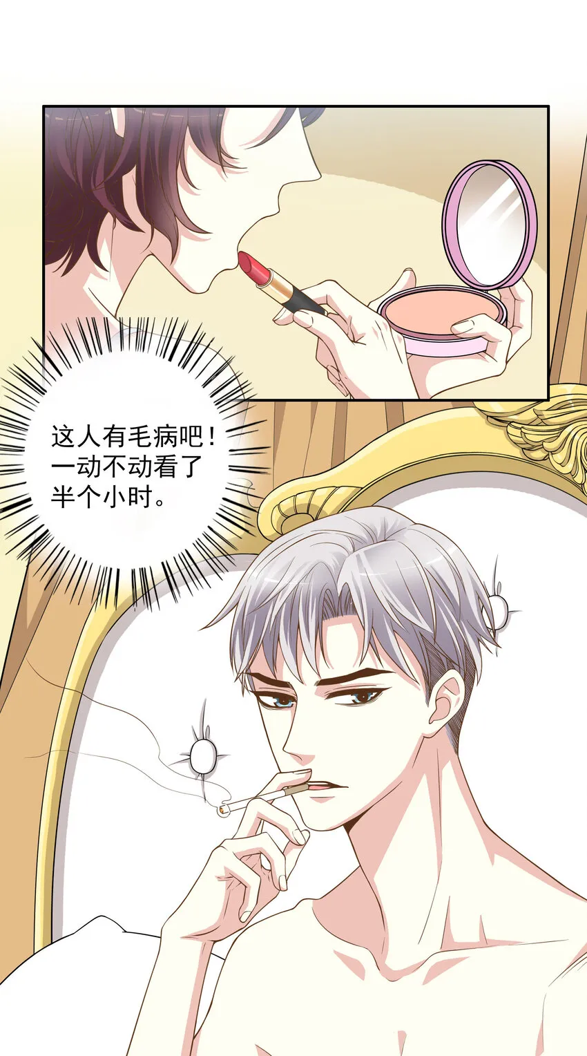 1 第1话 一晚滋味如何？ 第15页