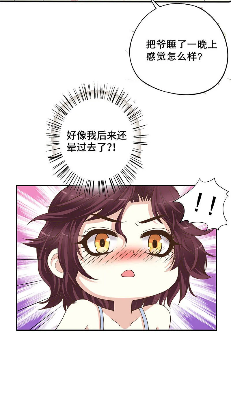 1 第1话 一晚滋味如何？ 第23页