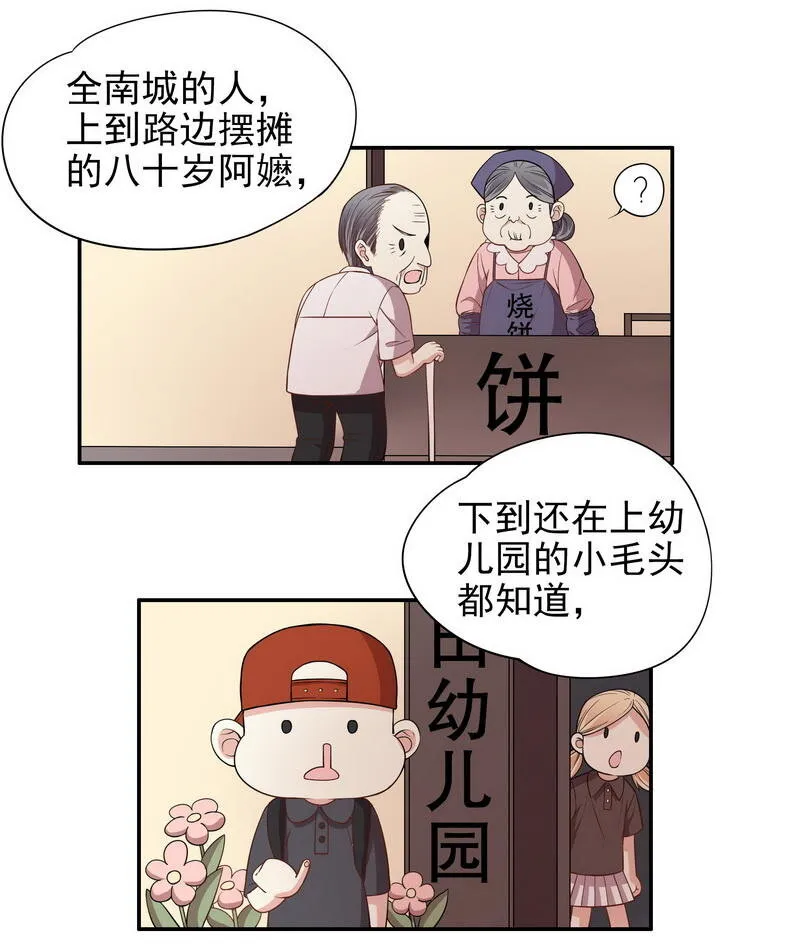 2 第2话 睡出感情来了？ 第3页