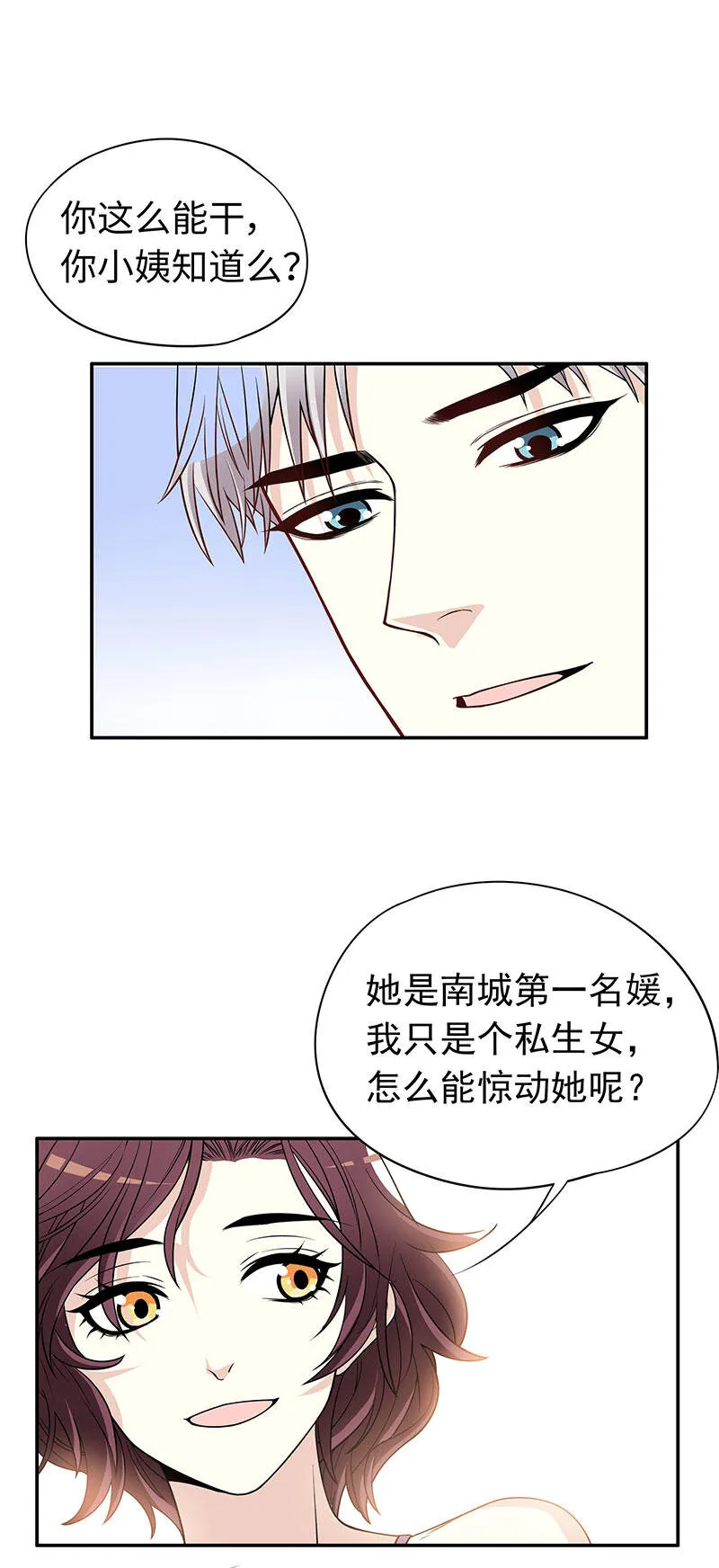 2 第2话 睡出感情来了？ 第5页