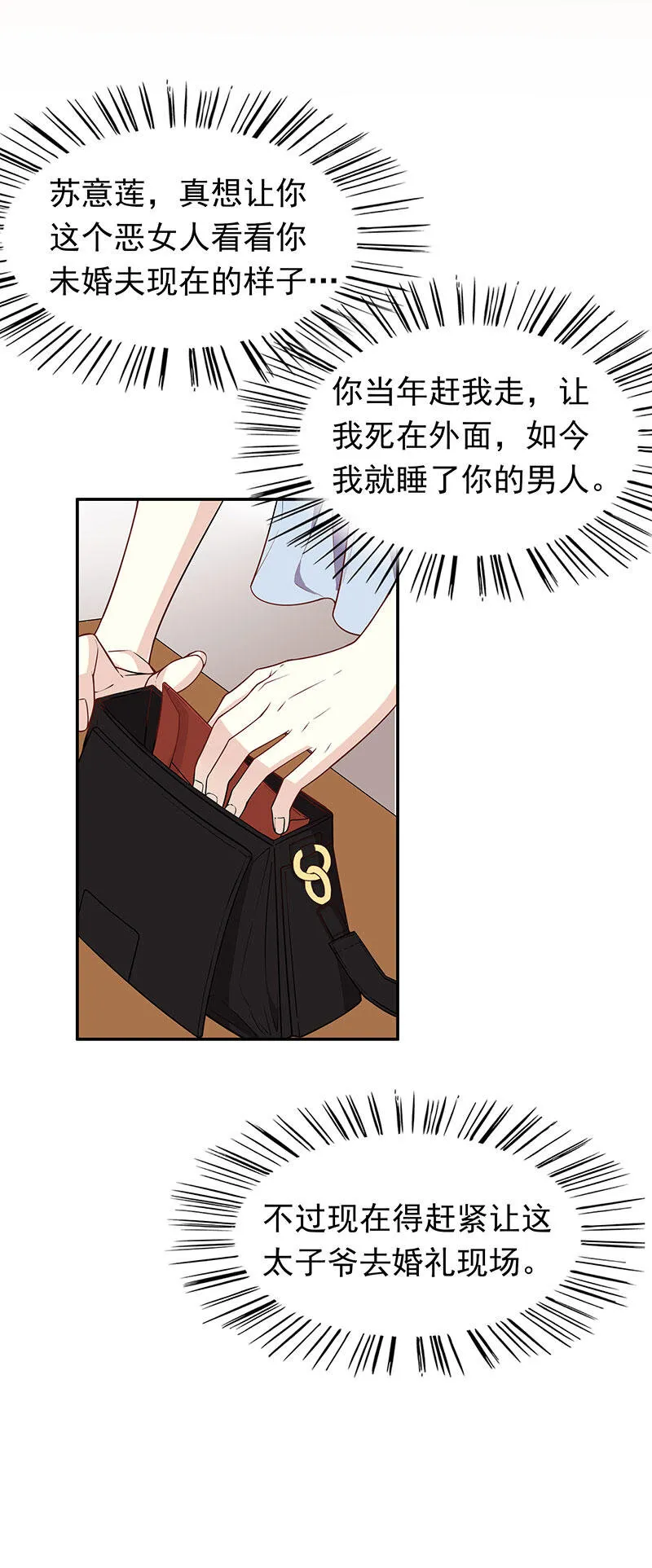 2 第2话 睡出感情来了？ 第8页