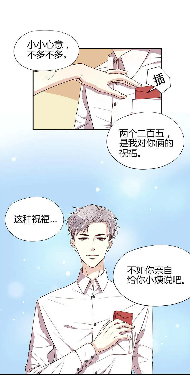 2 第2话 睡出感情来了？ 第9页